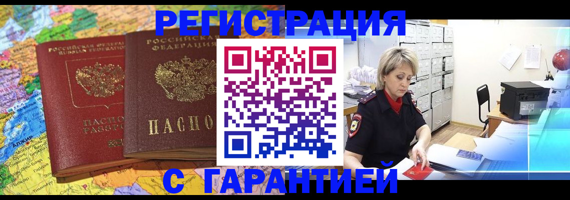 временная регистрация недорого в Беломорске