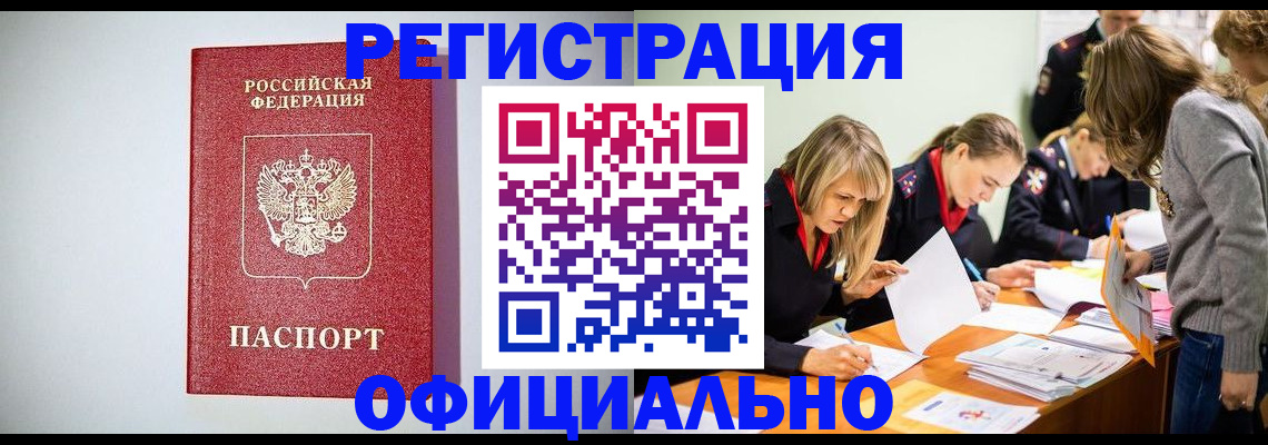 прописка от собственника в Беломорске
