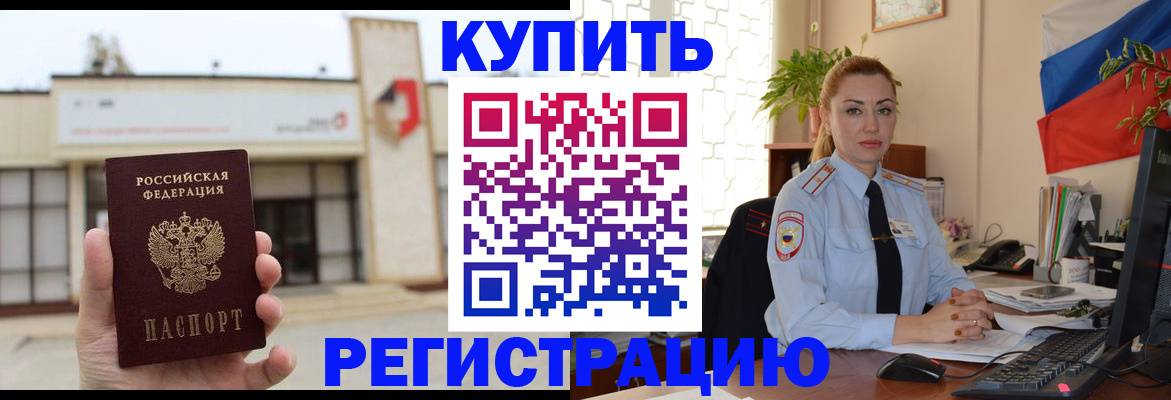 прописка иностранных граждан в Беломорске