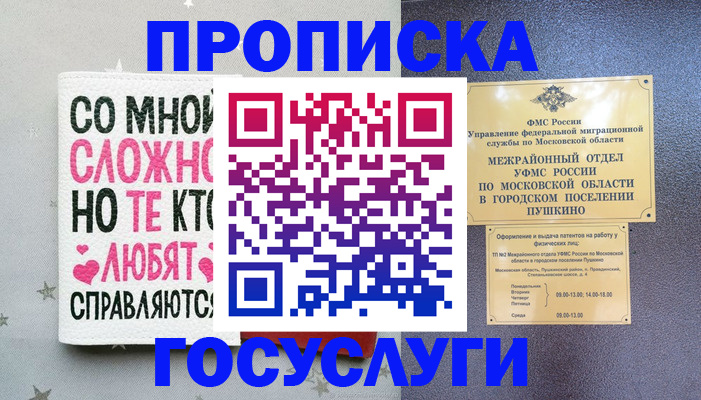 временная регистрация в Беломорске