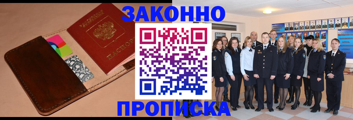 прописка в квартире в Беломорске